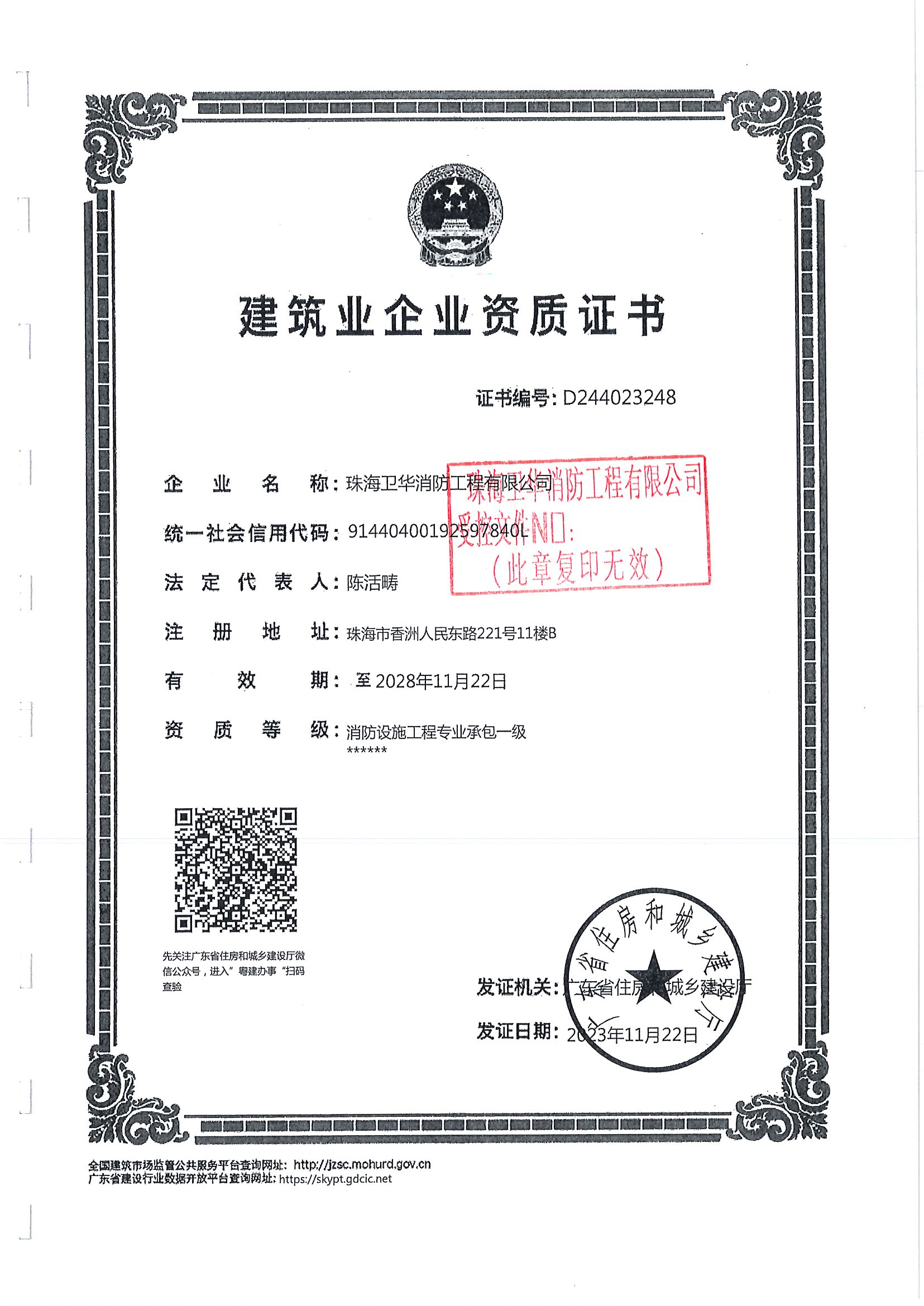 消防設施工程專業承包資質